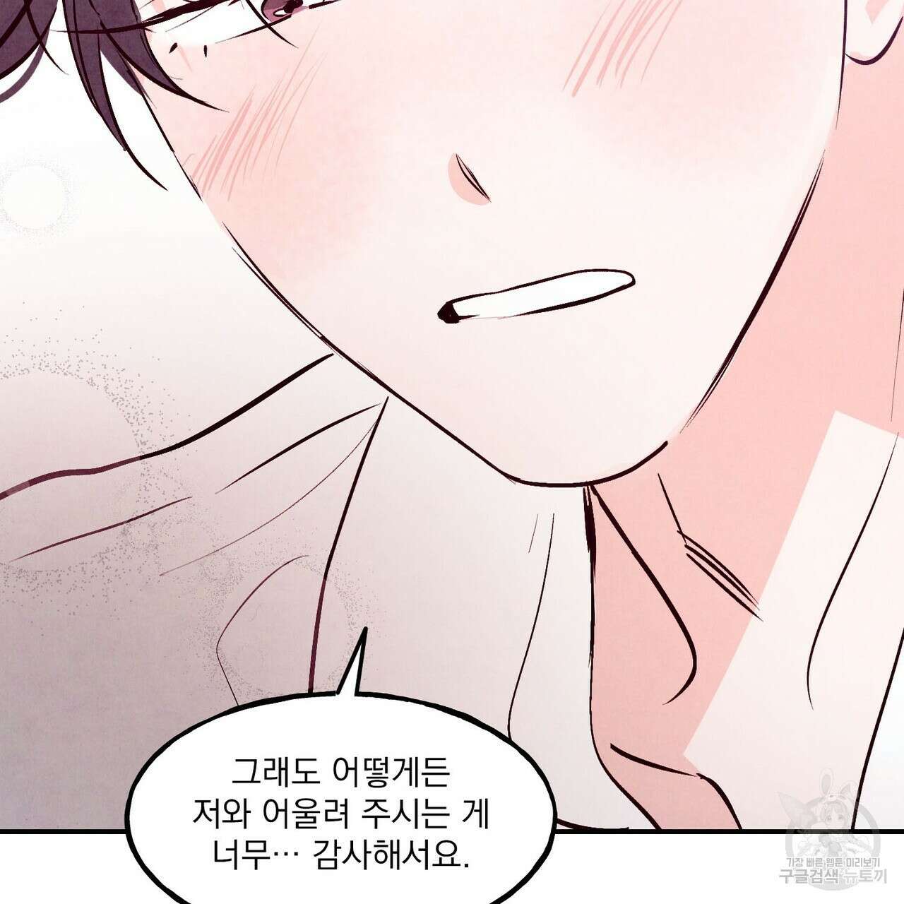 펀치 드렁크 러브 42화 71
