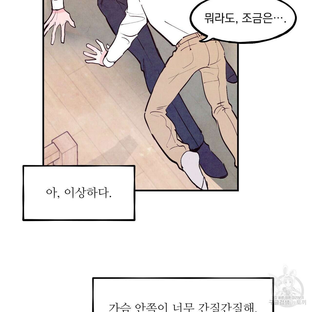 펀치 드렁크 러브 42화 73