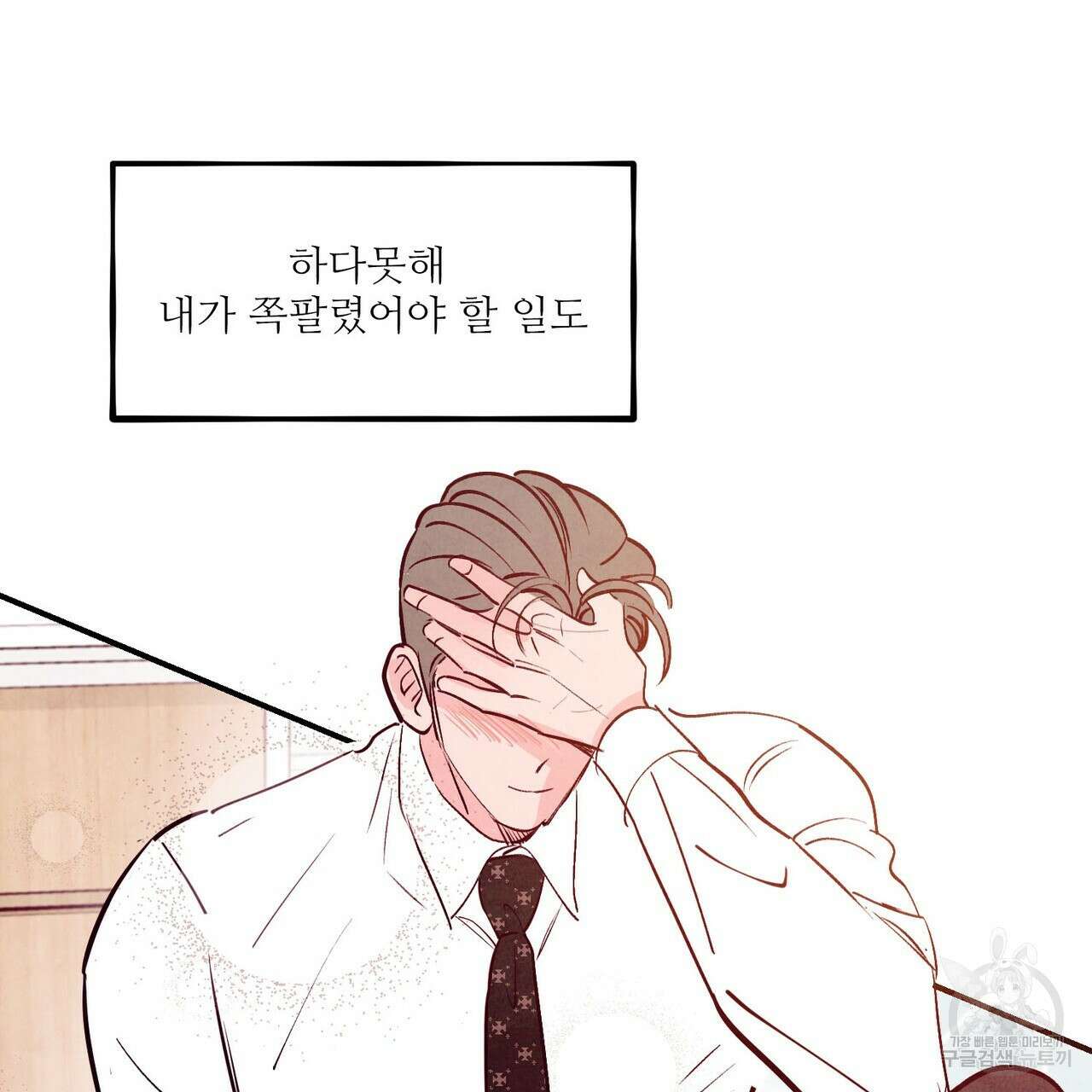 펀치 드렁크 러브 42화 78
