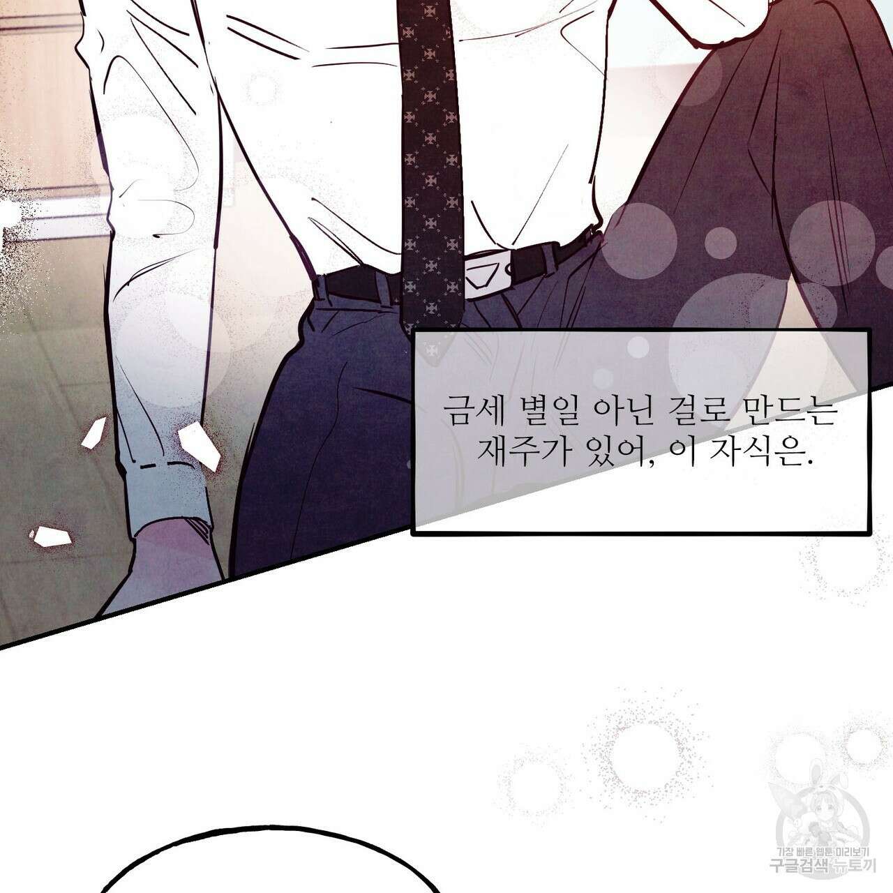 펀치 드렁크 러브 42화 79