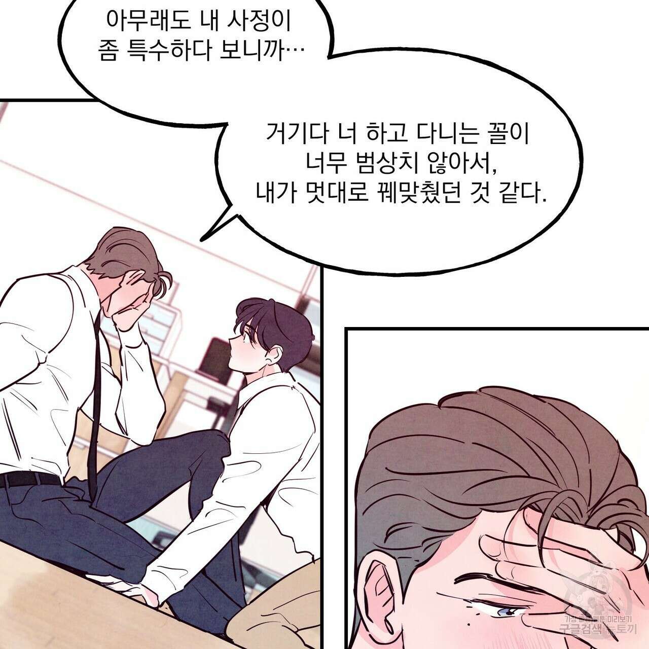 펀치 드렁크 러브 42화 80