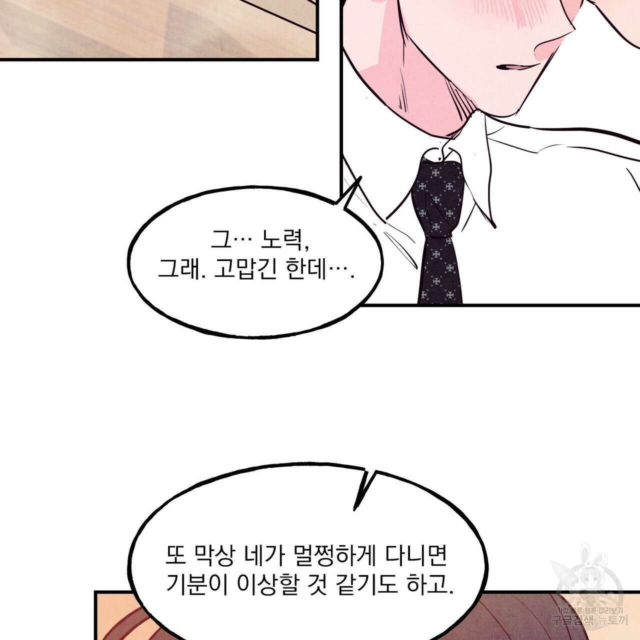 펀치 드렁크 러브 42화 81