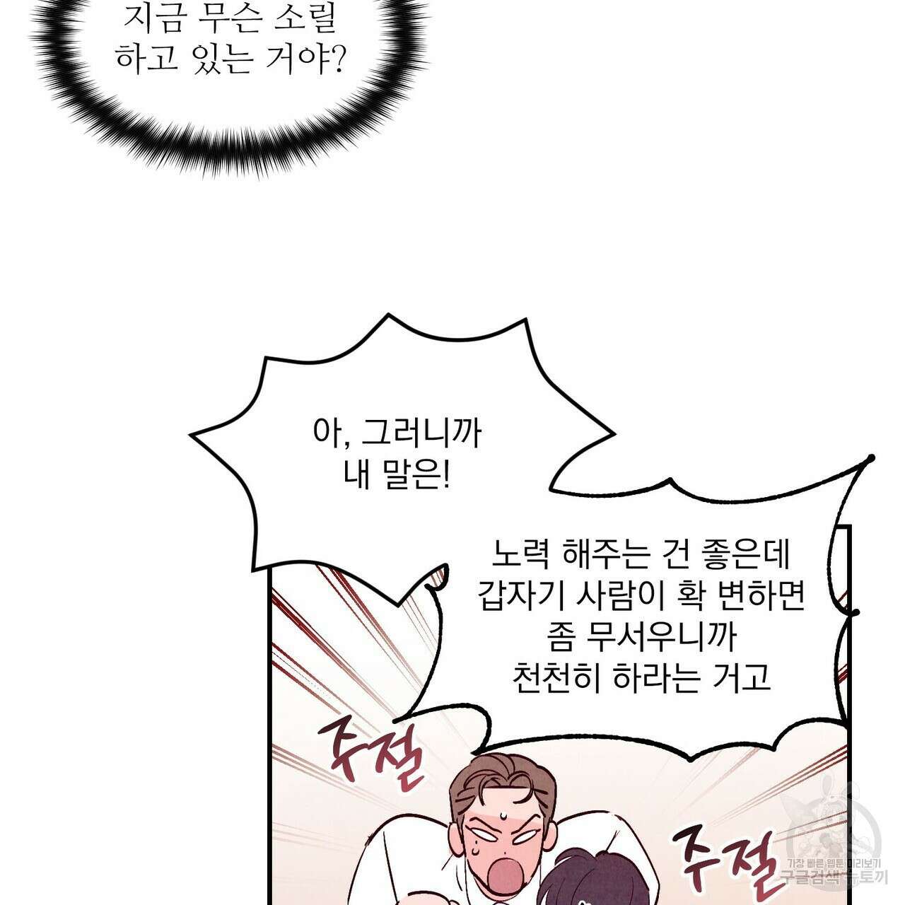 펀치 드렁크 러브 42화 85