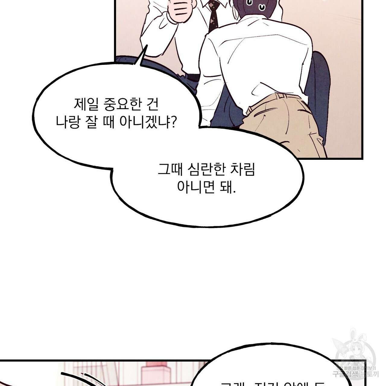 펀치 드렁크 러브 42화 86