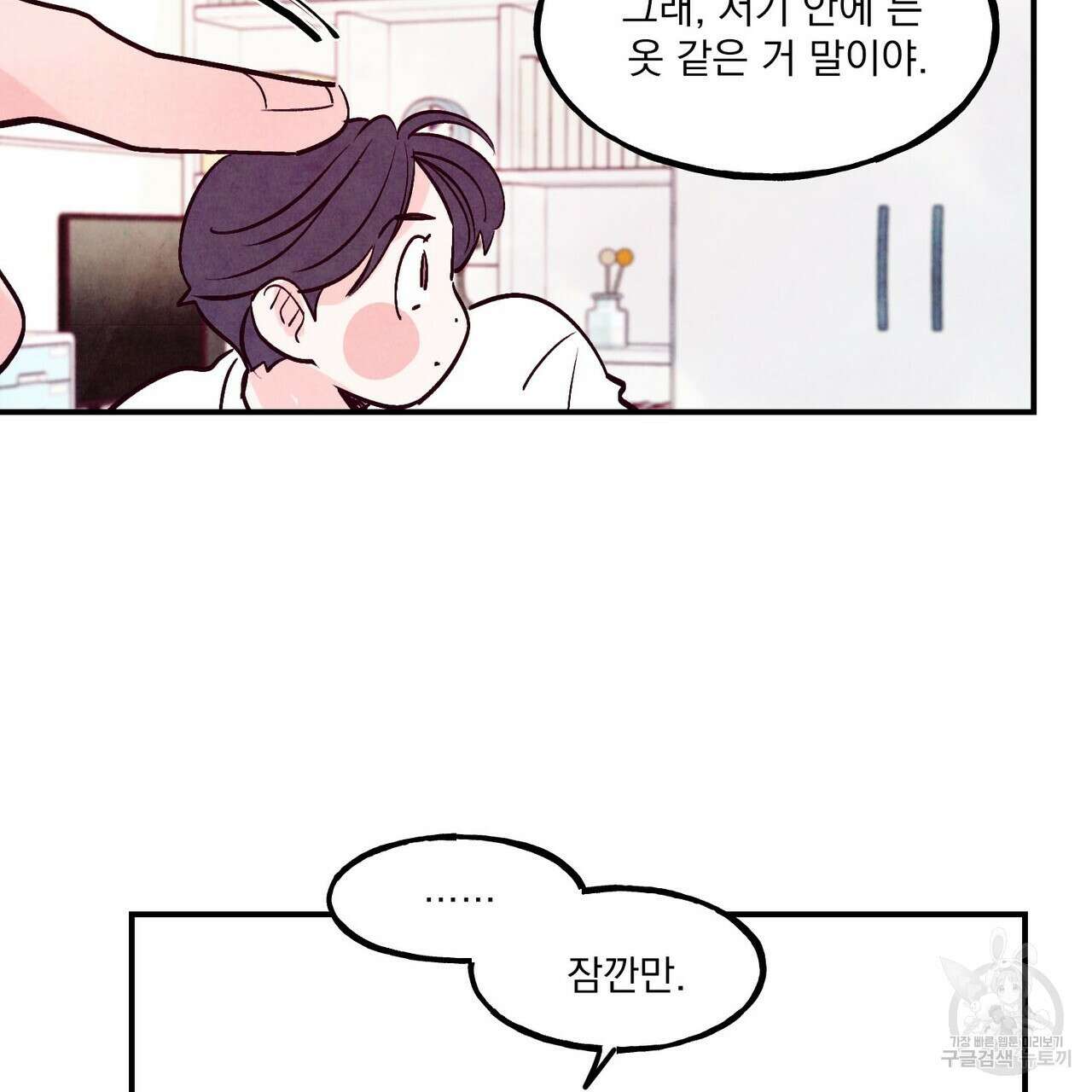펀치 드렁크 러브 42화 87
