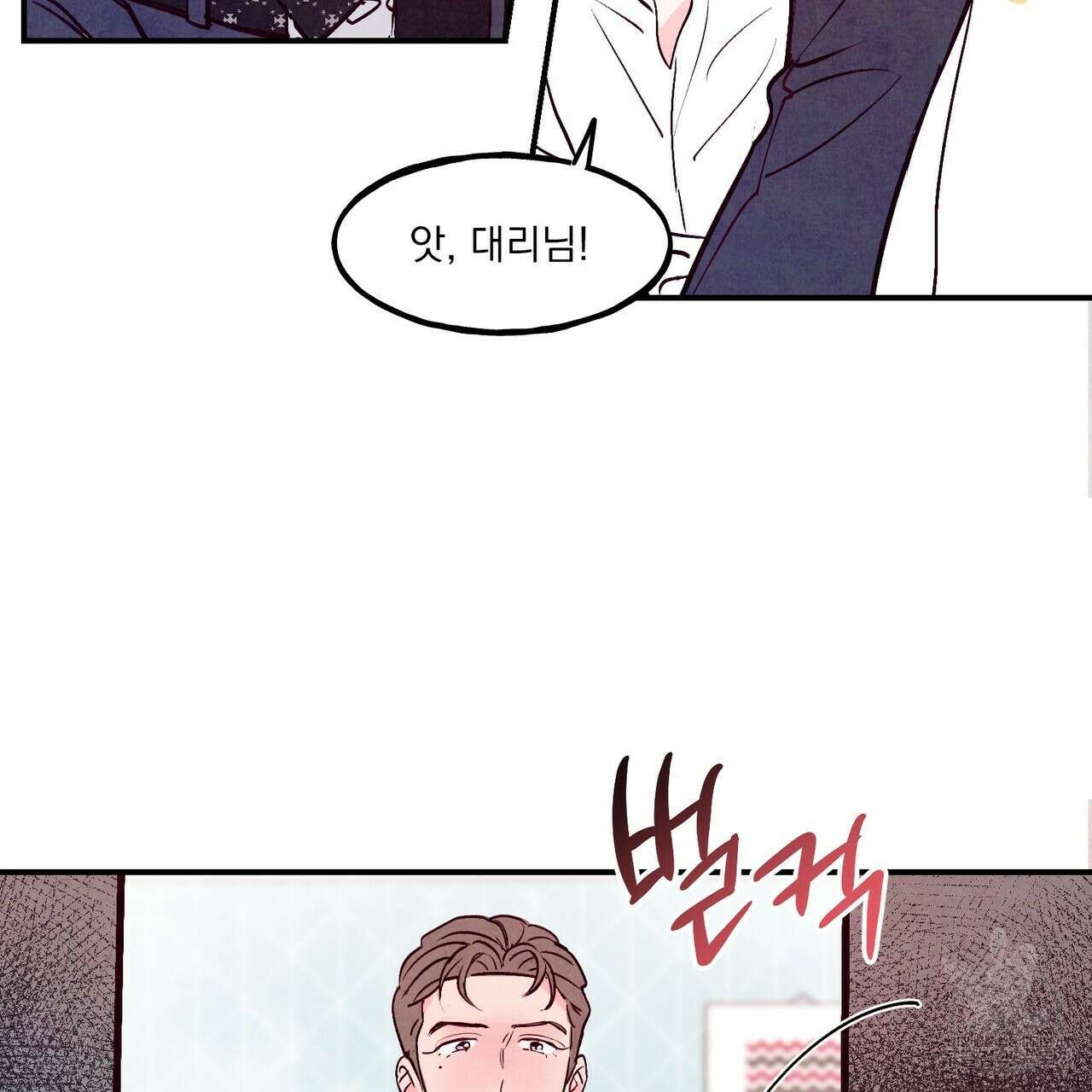 펀치 드렁크 러브 42화 90