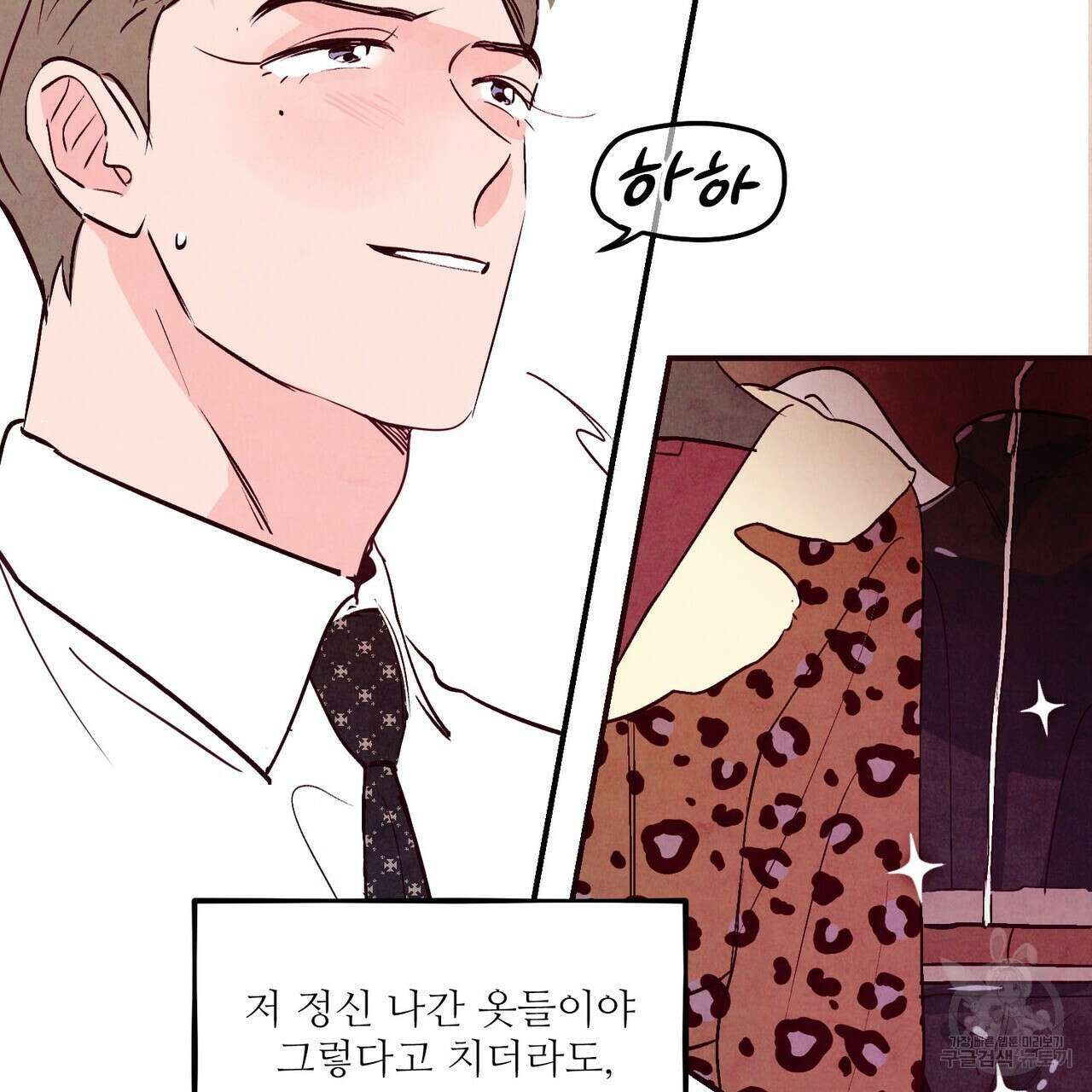 펀치 드렁크 러브 42화 92