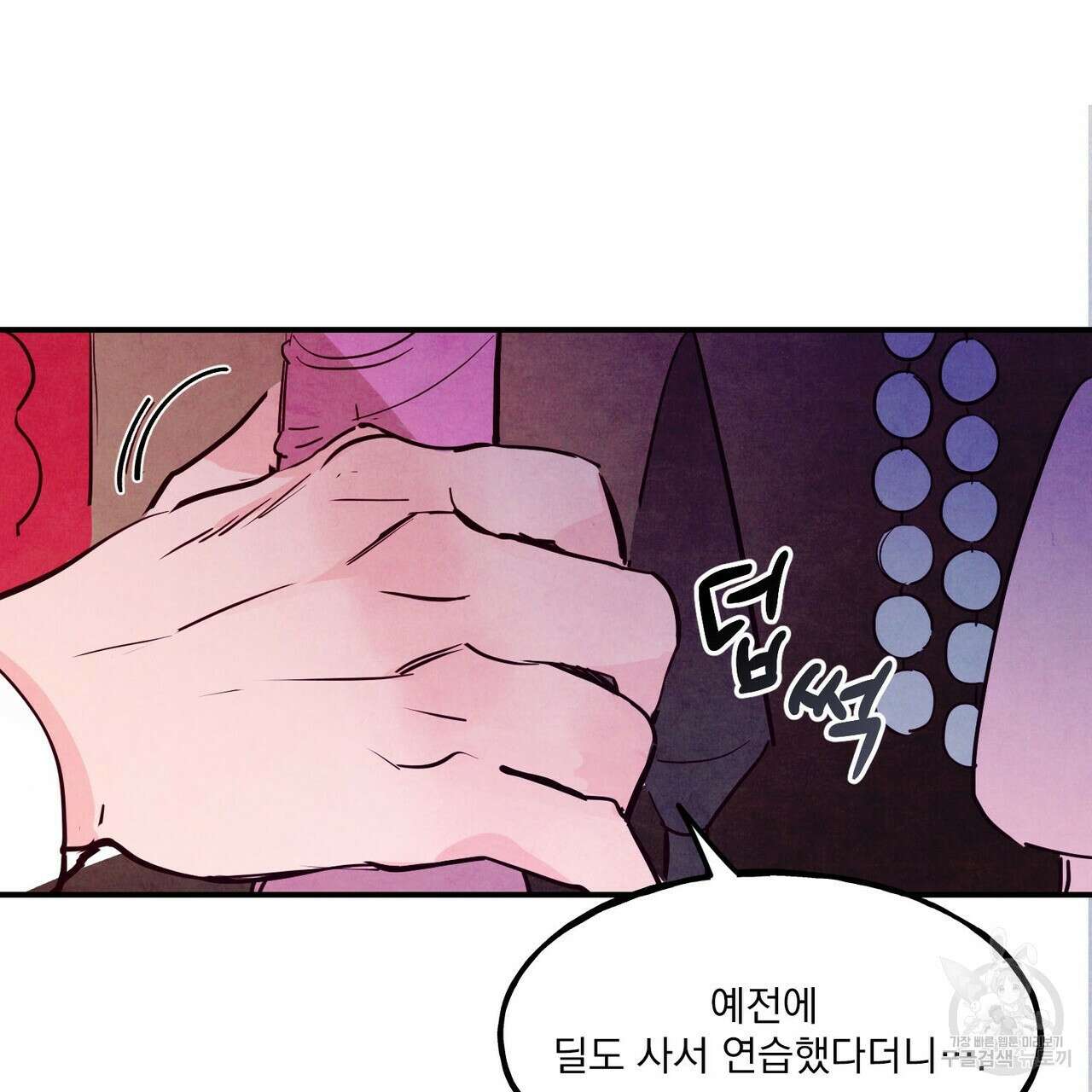 펀치 드렁크 러브 42화 96