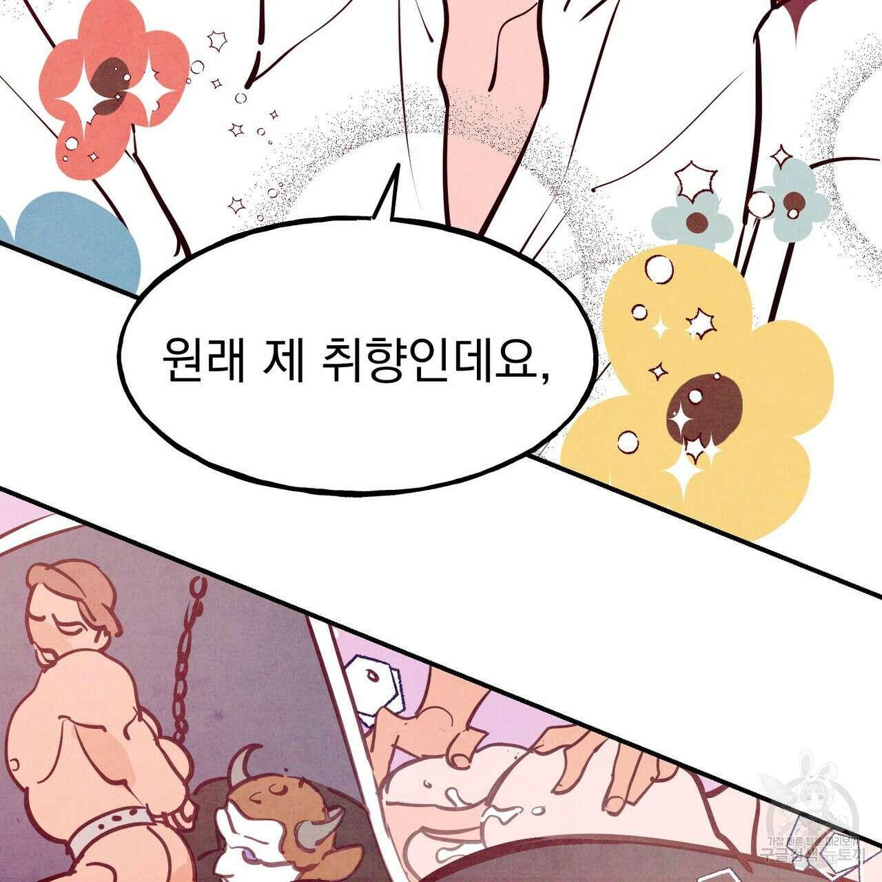 펀치 드렁크 러브 42화 104