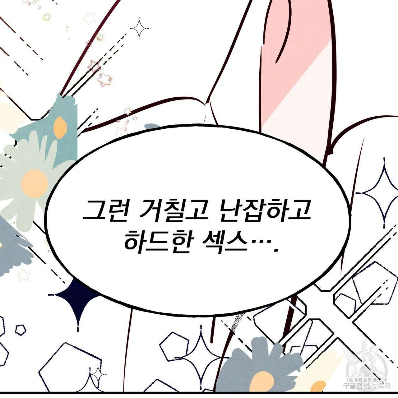 펀치 드렁크 러브 42화 107