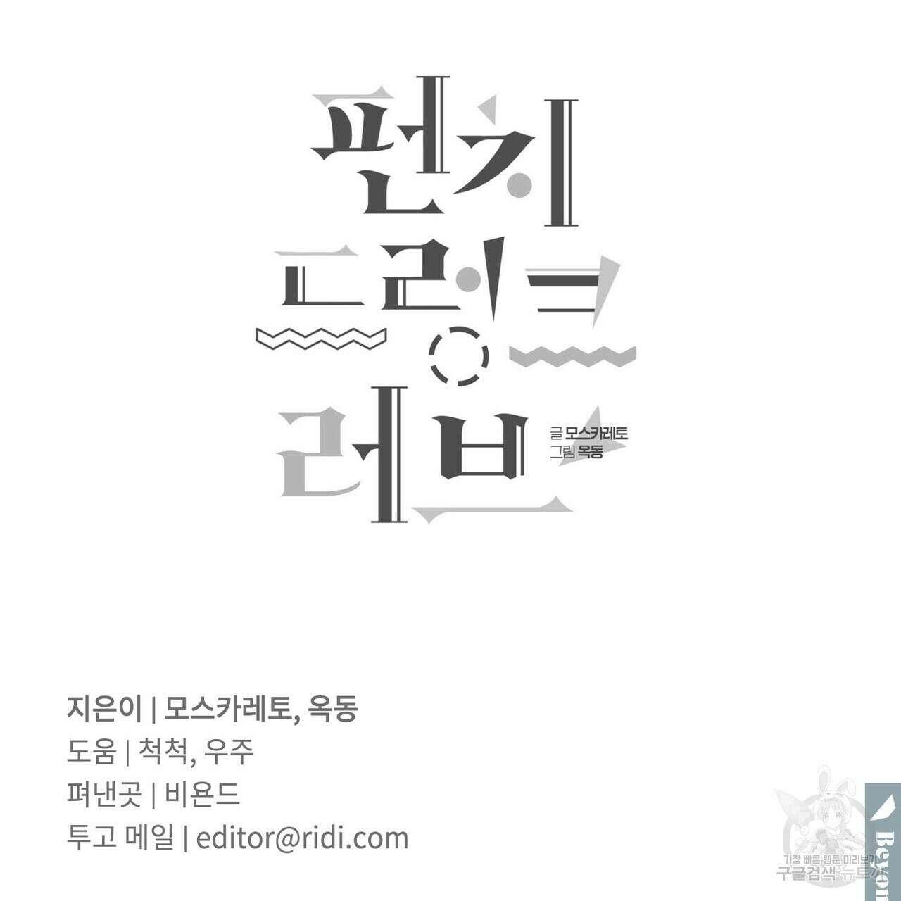 펀치 드렁크 러브 42화 112
