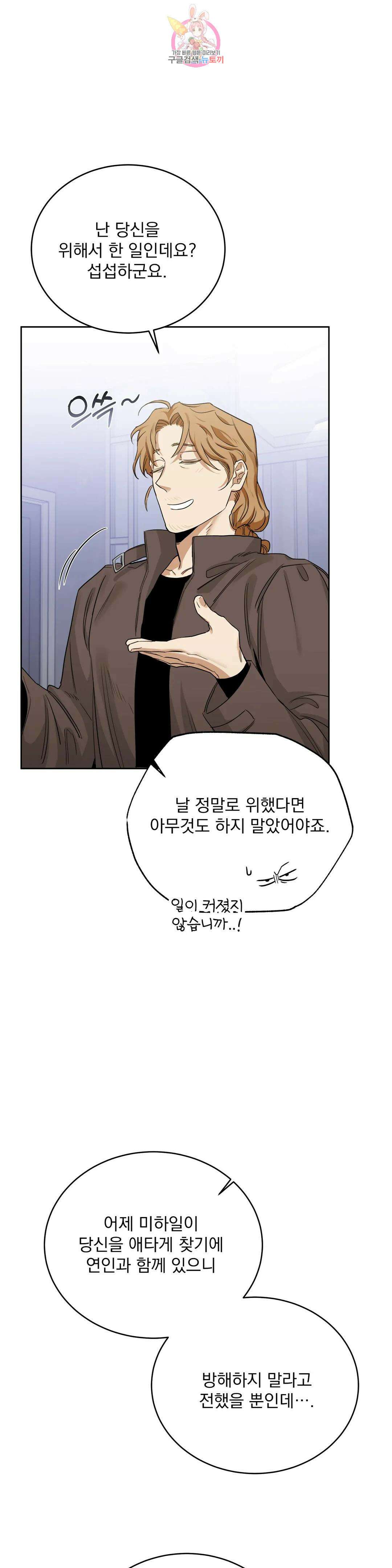 장미와 샴페인 71화 외전 19화 1