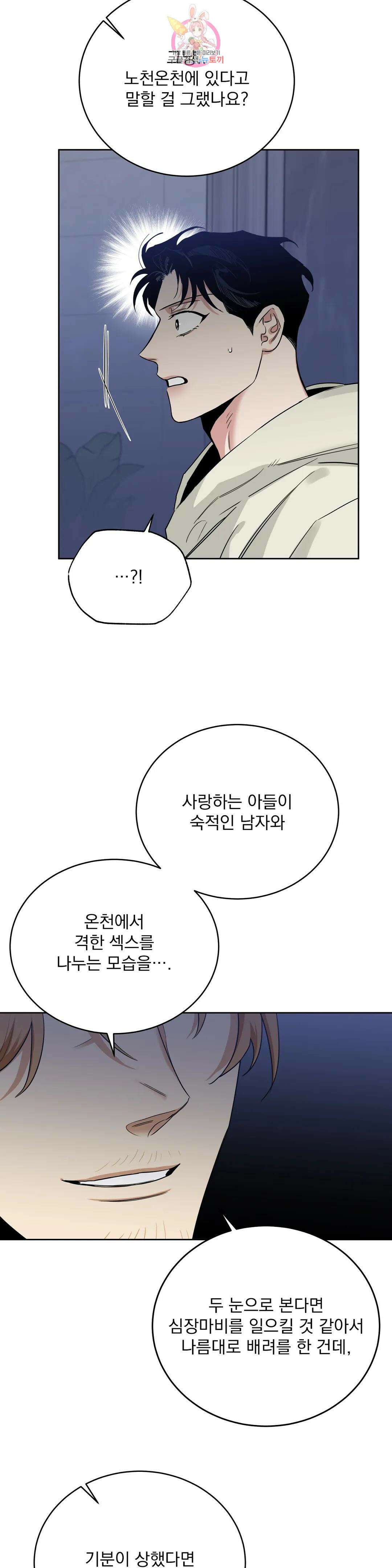 장미와 샴페인 71화 외전 19화 2