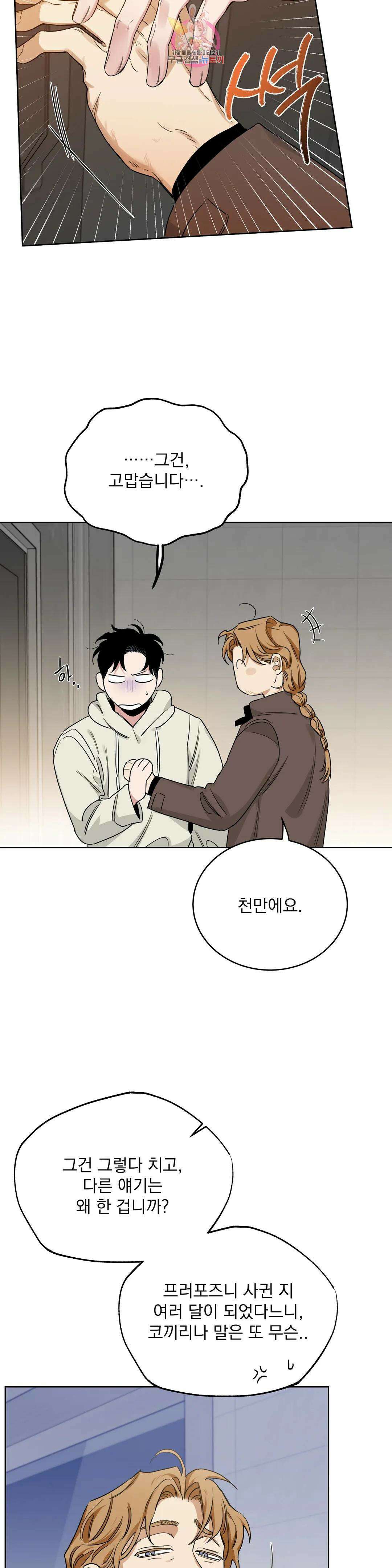 장미와 샴페인 71화 외전 19화 4