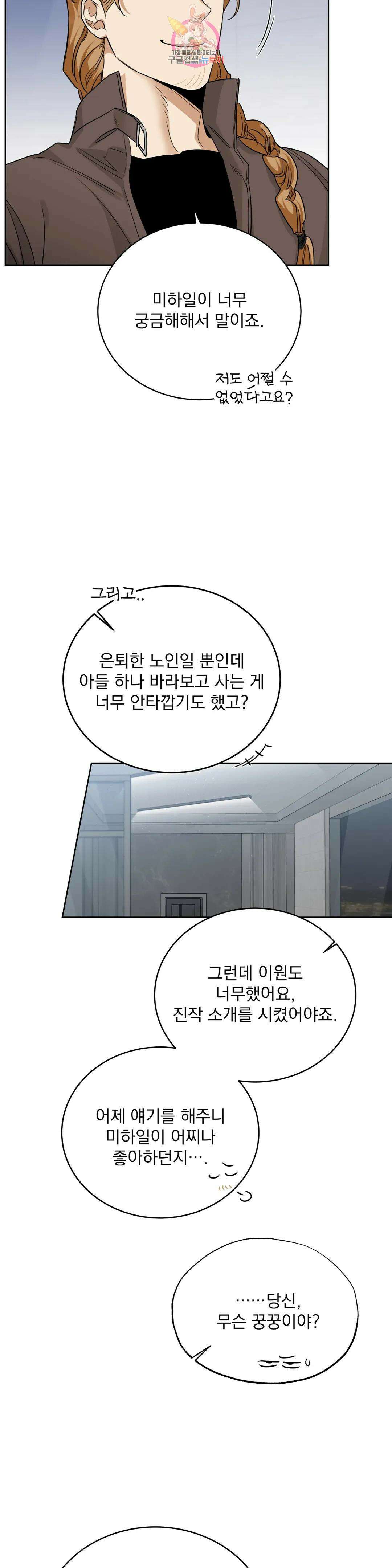 장미와 샴페인 71화 외전 19화 5