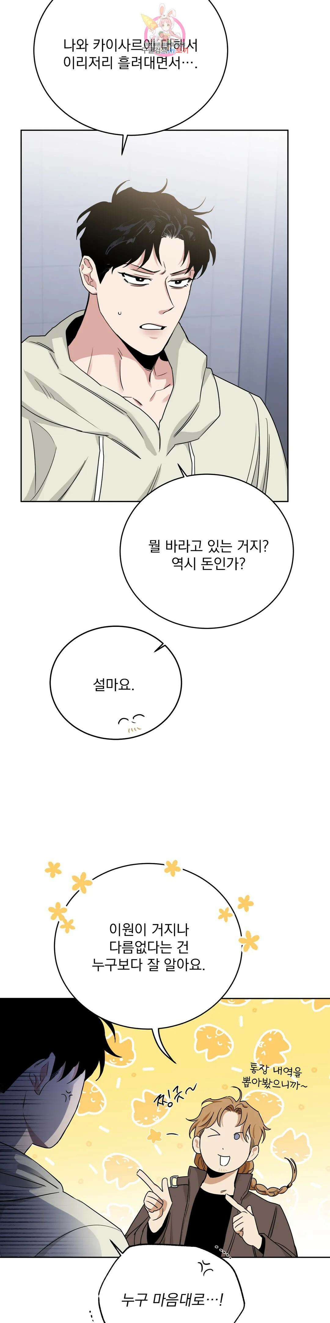 장미와 샴페인 71화 외전 19화 6