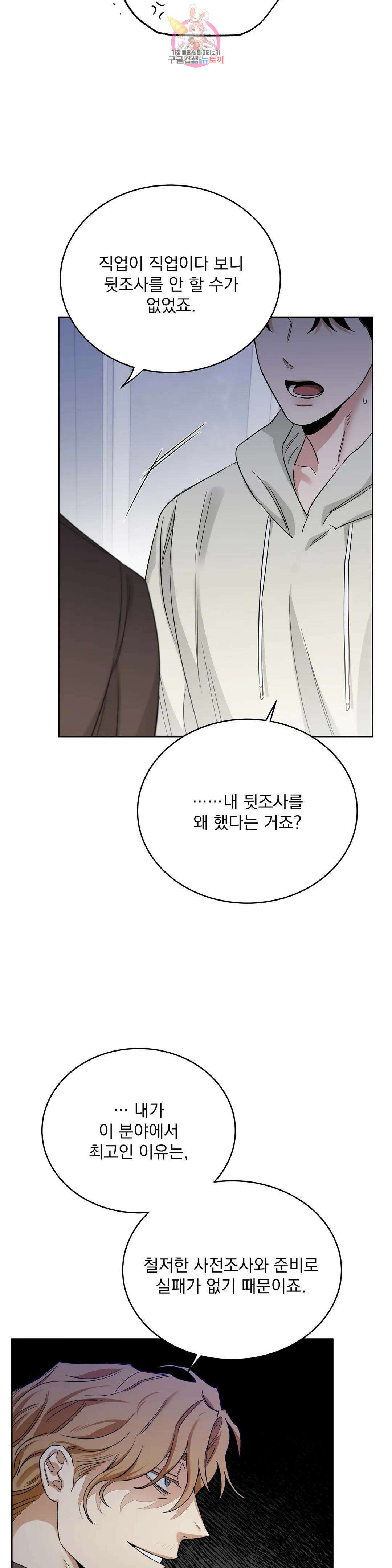 장미와 샴페인 71화 외전 19화 7