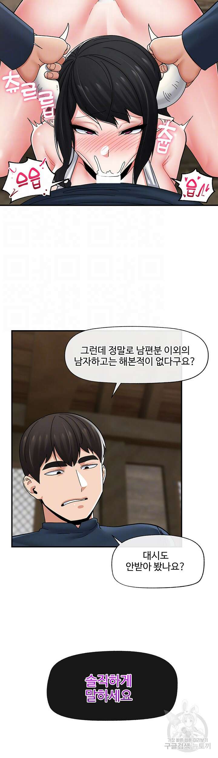 내 맘대로 이세계 최면 77화 4