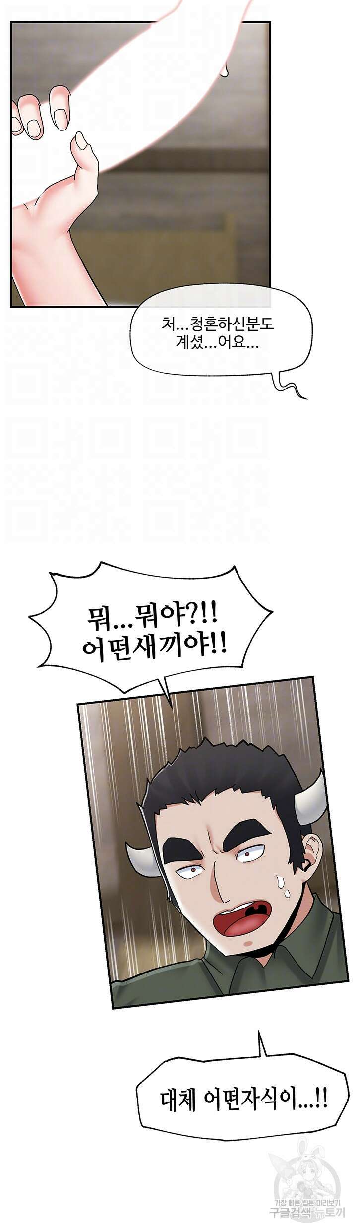 내 맘대로 이세계 최면 77화 8