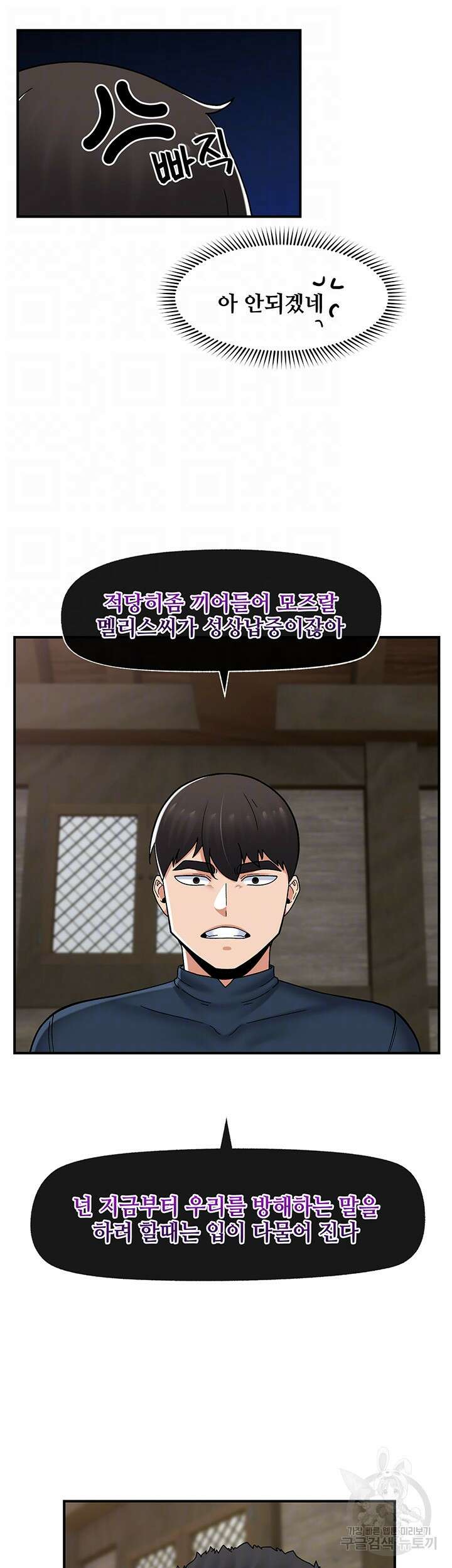 내 맘대로 이세계 최면 77화 9