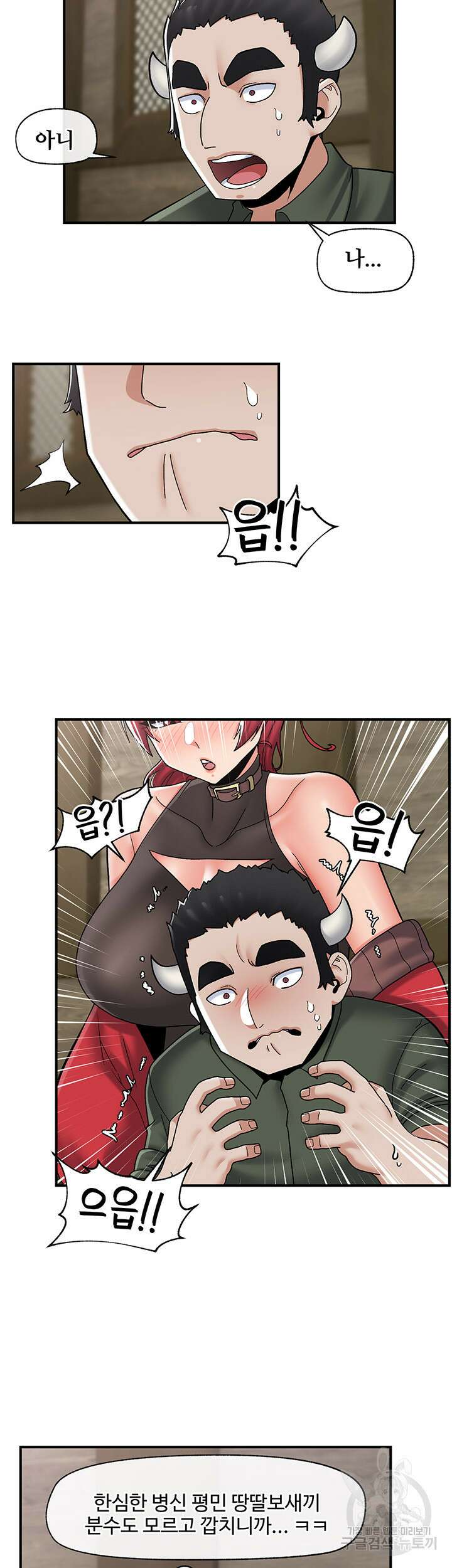 내 맘대로 이세계 최면 77화 10