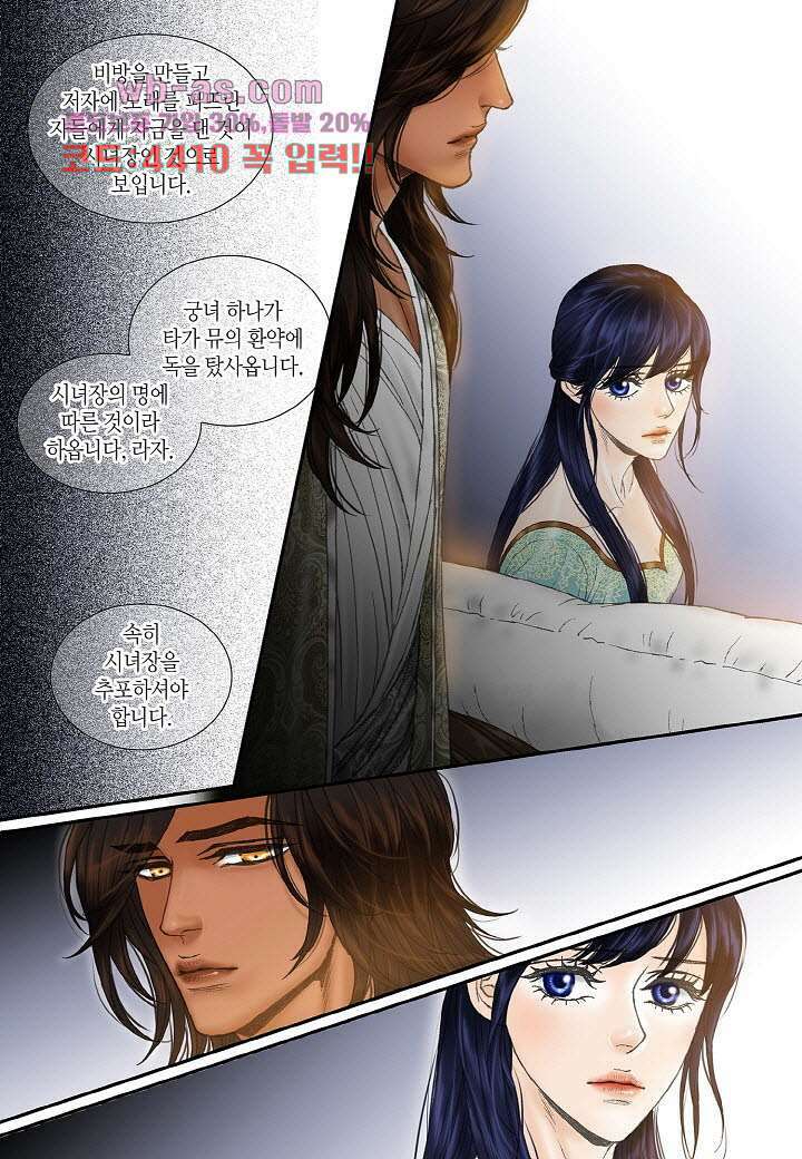 매의 검 87화 2