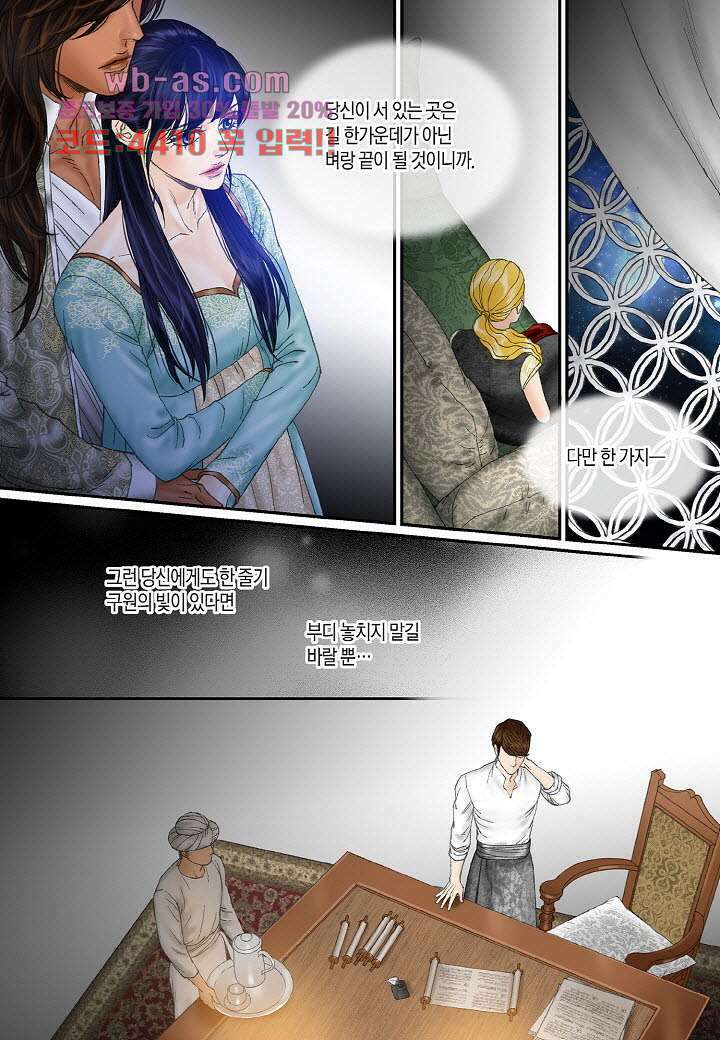 매의 검 87화 6