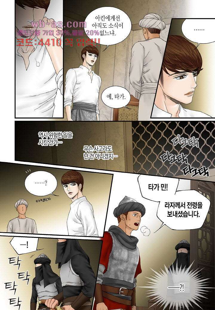 매의 검 87화 7