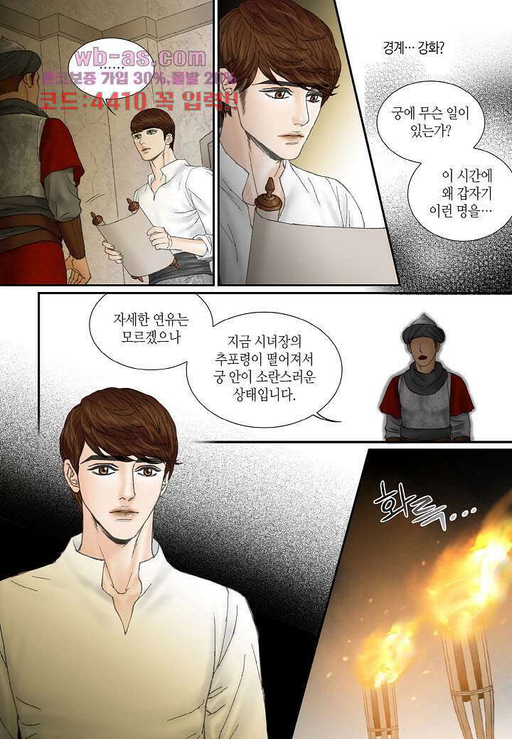 매의 검 87화 8