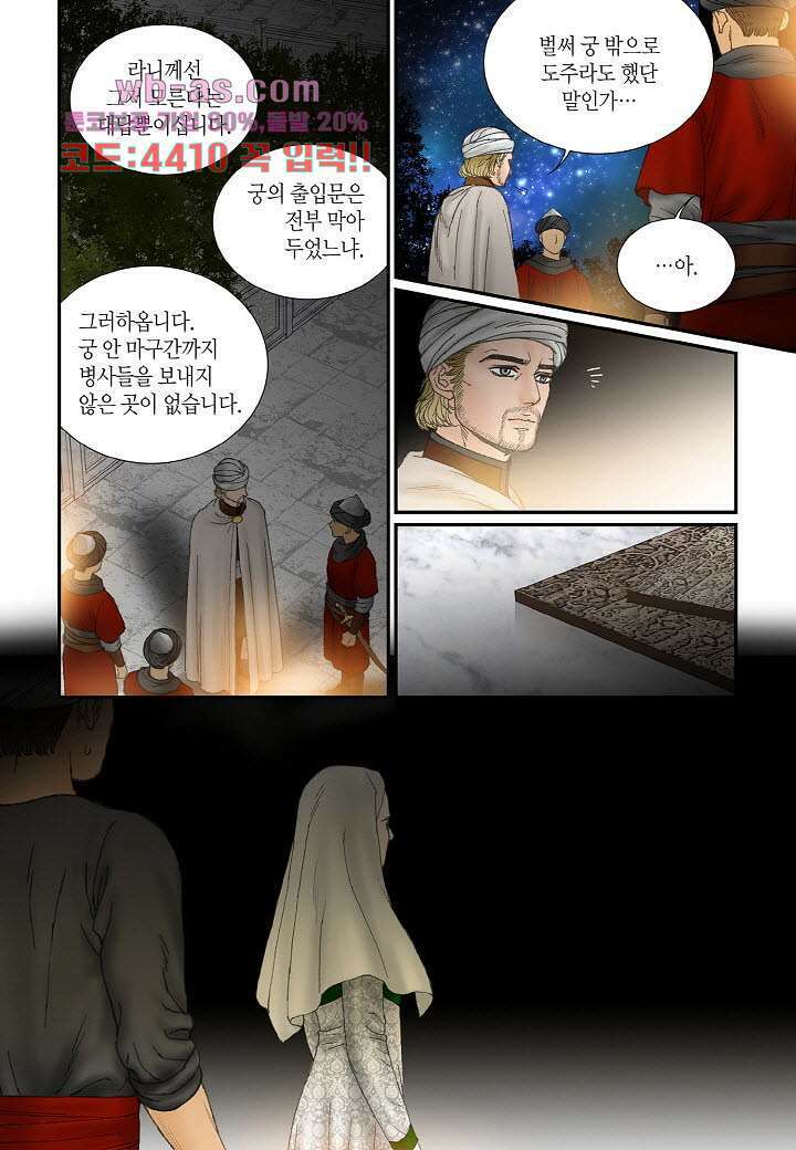 매의 검 87화 9