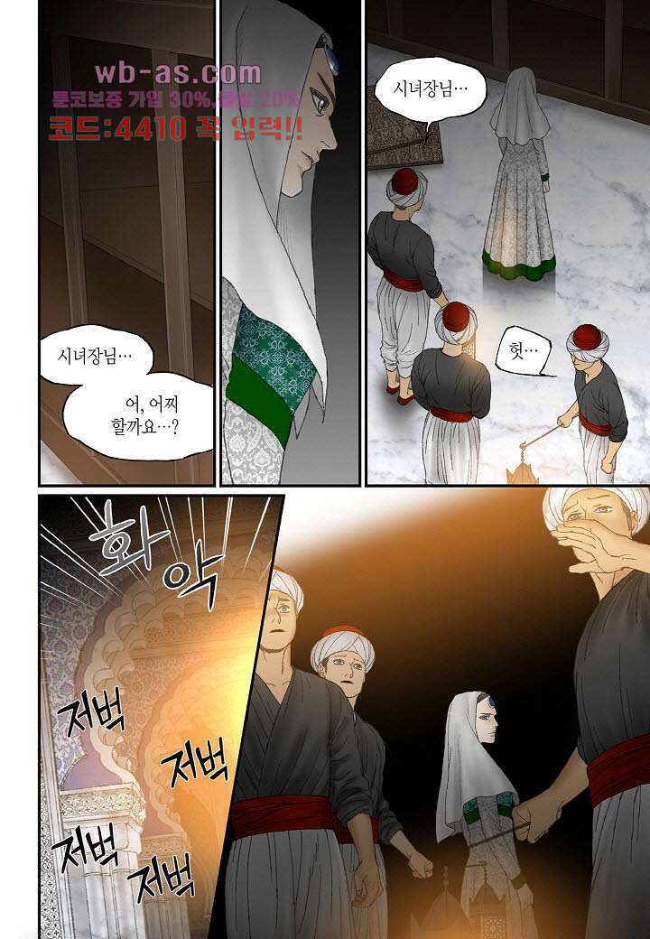 매의 검 87화 10
