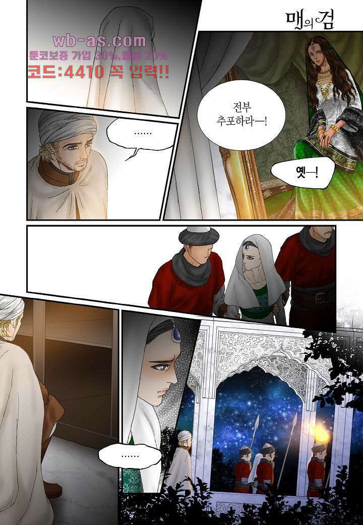 매의 검 87화 12