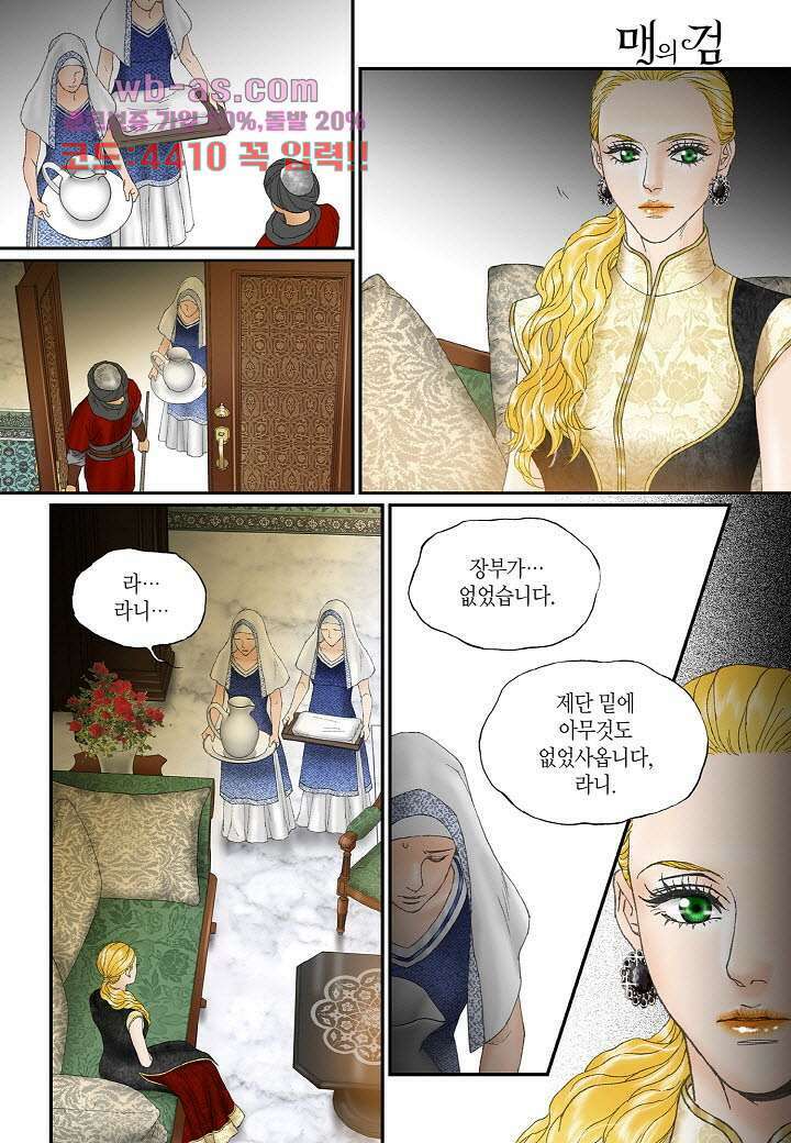매의 검 87화 14
