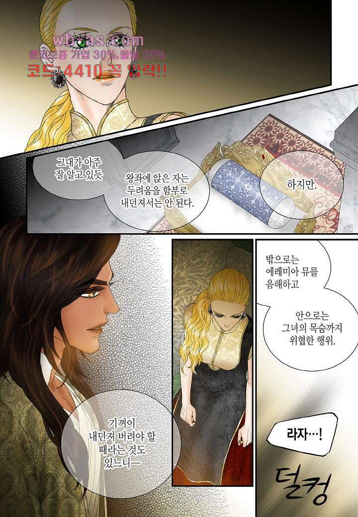 매의 검 87화 19