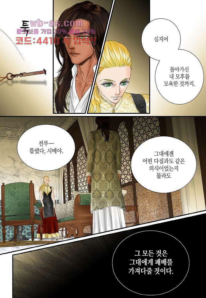 매의 검 87화 20