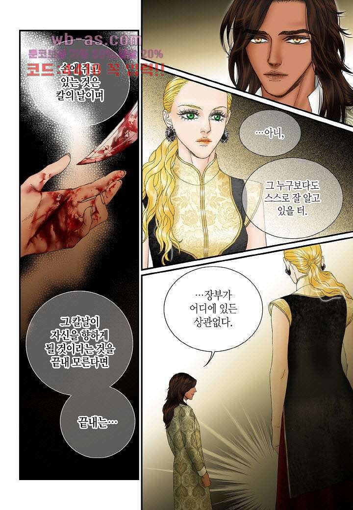 매의 검 87화 21