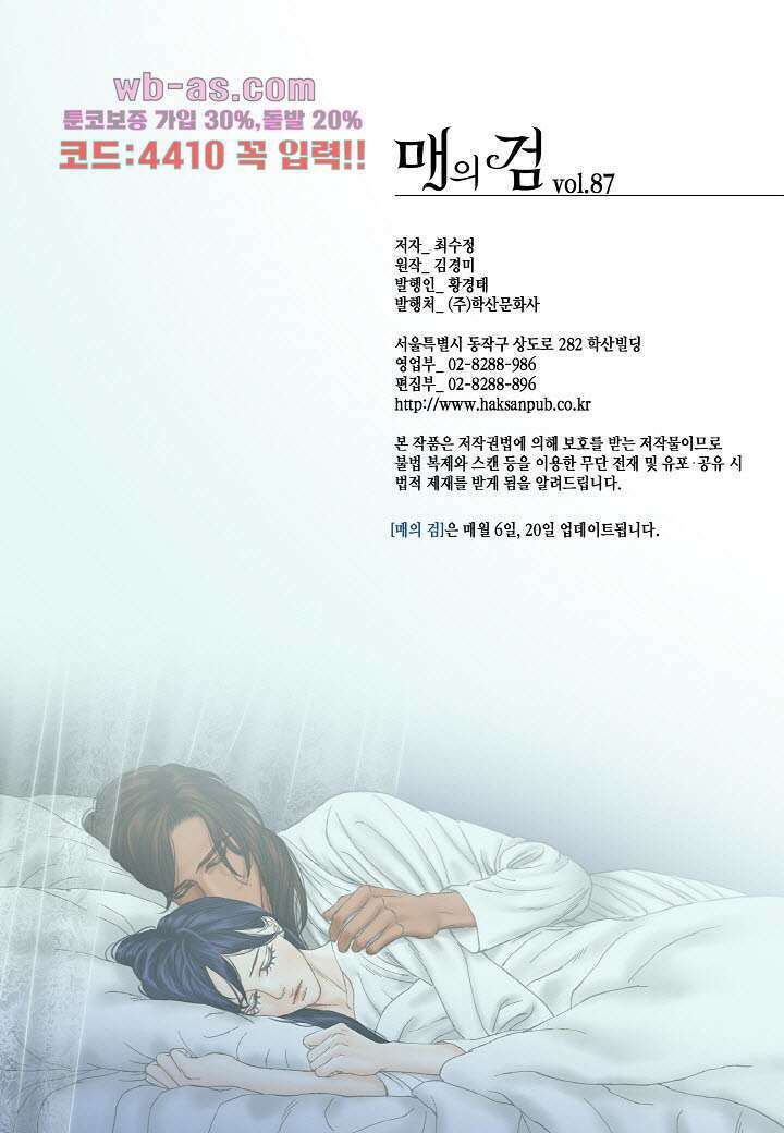 매의 검 87화 26
