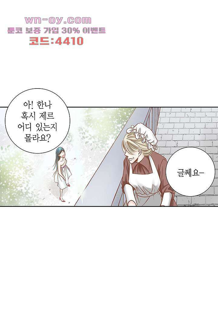 100의 그녀 61화 3