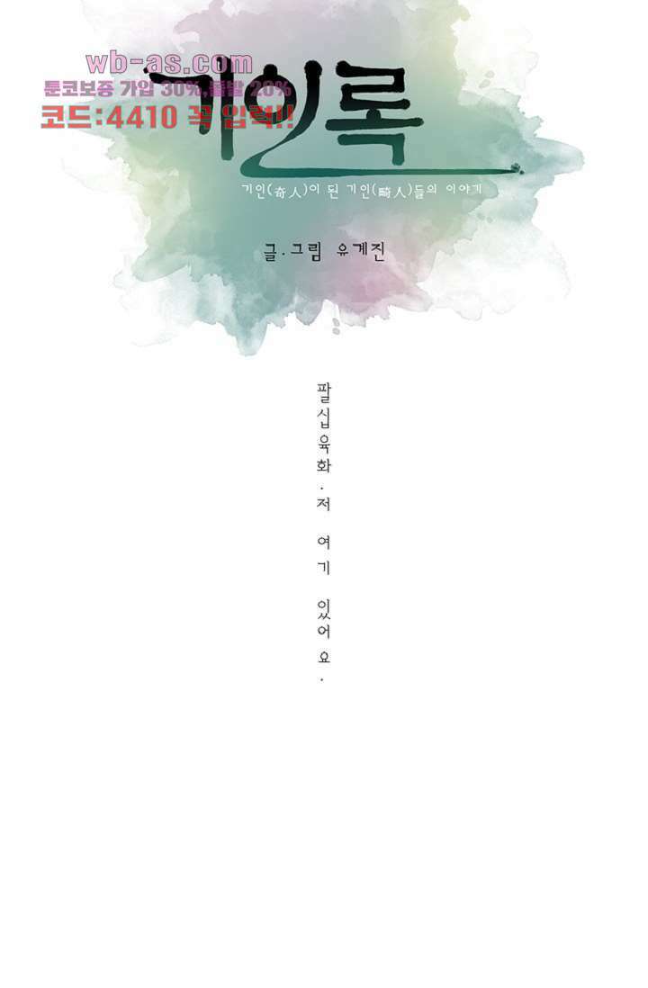 기인록 86화 9