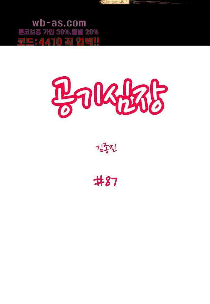 공기심장 87화 2