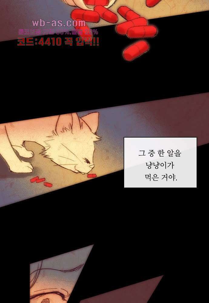 공기심장 87화 20