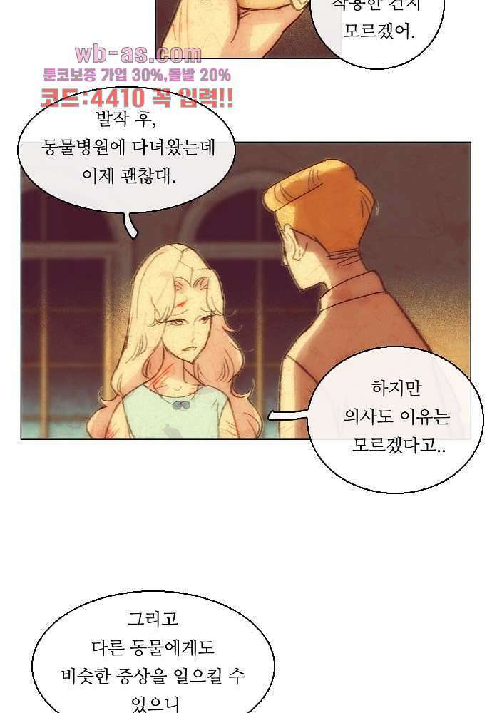 공기심장 87화 24