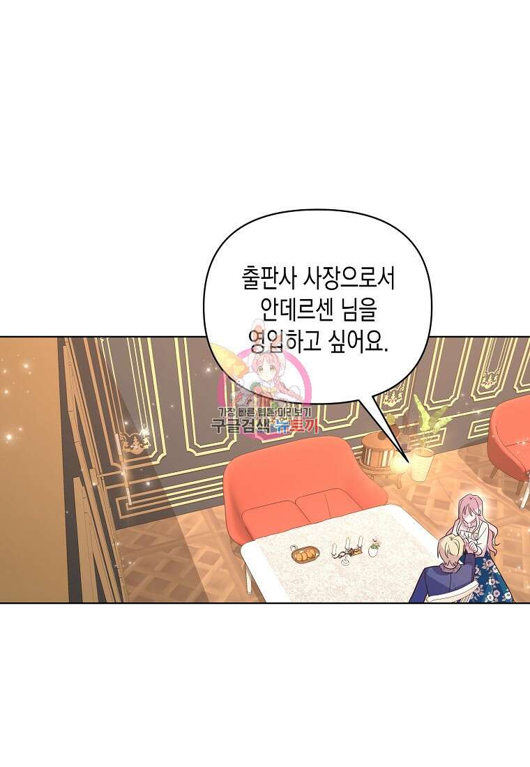 내가 훔친 작가님 4화 1
