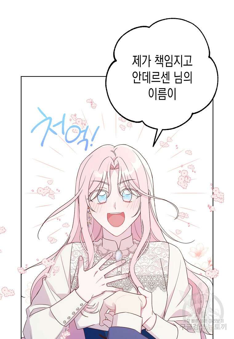 내가 훔친 작가님 4화 2