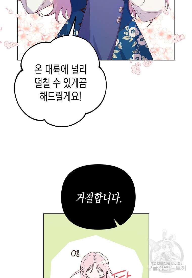 내가 훔친 작가님 4화 3