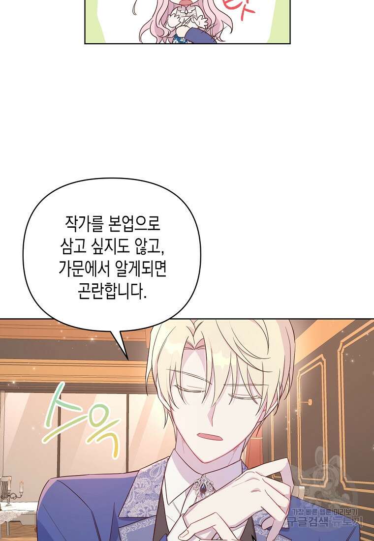 내가 훔친 작가님 4화 4
