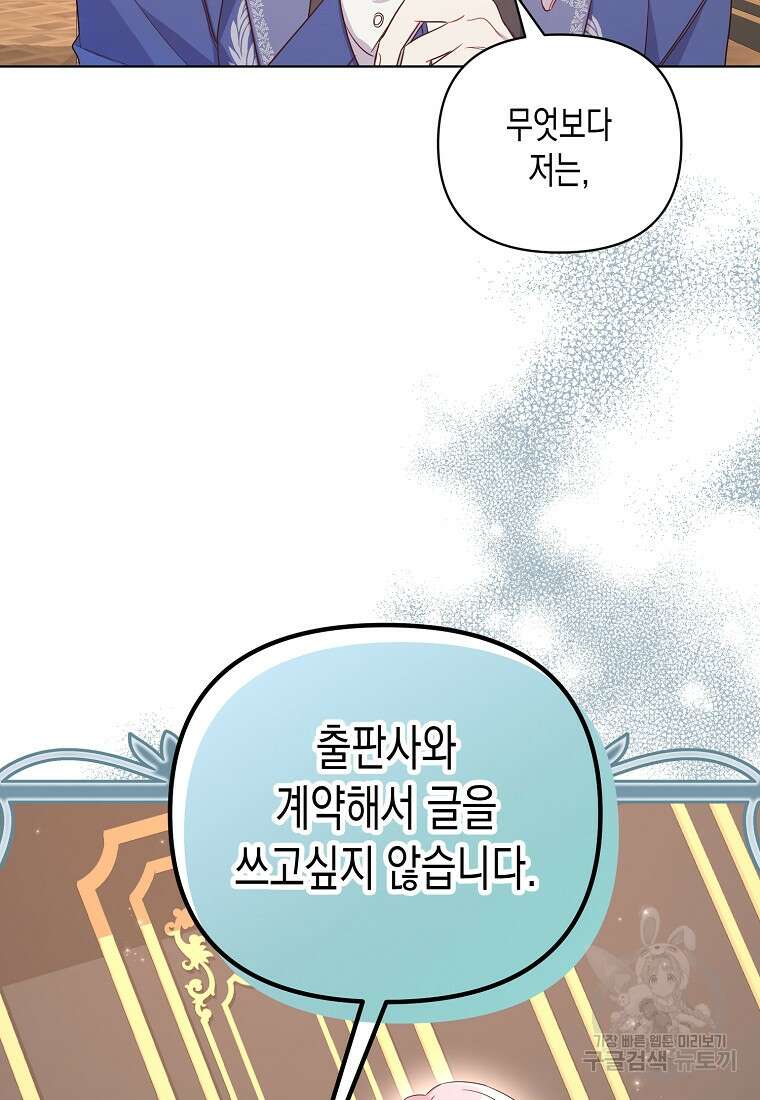 내가 훔친 작가님 4화 5