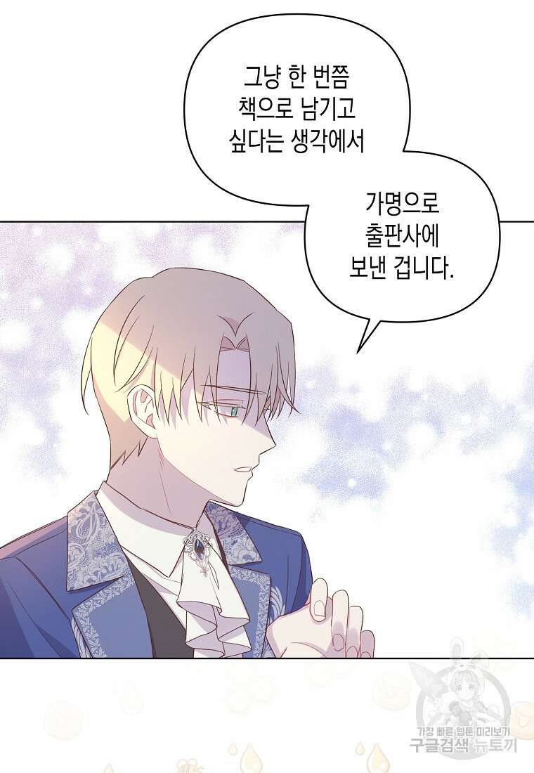 내가 훔친 작가님 4화 8