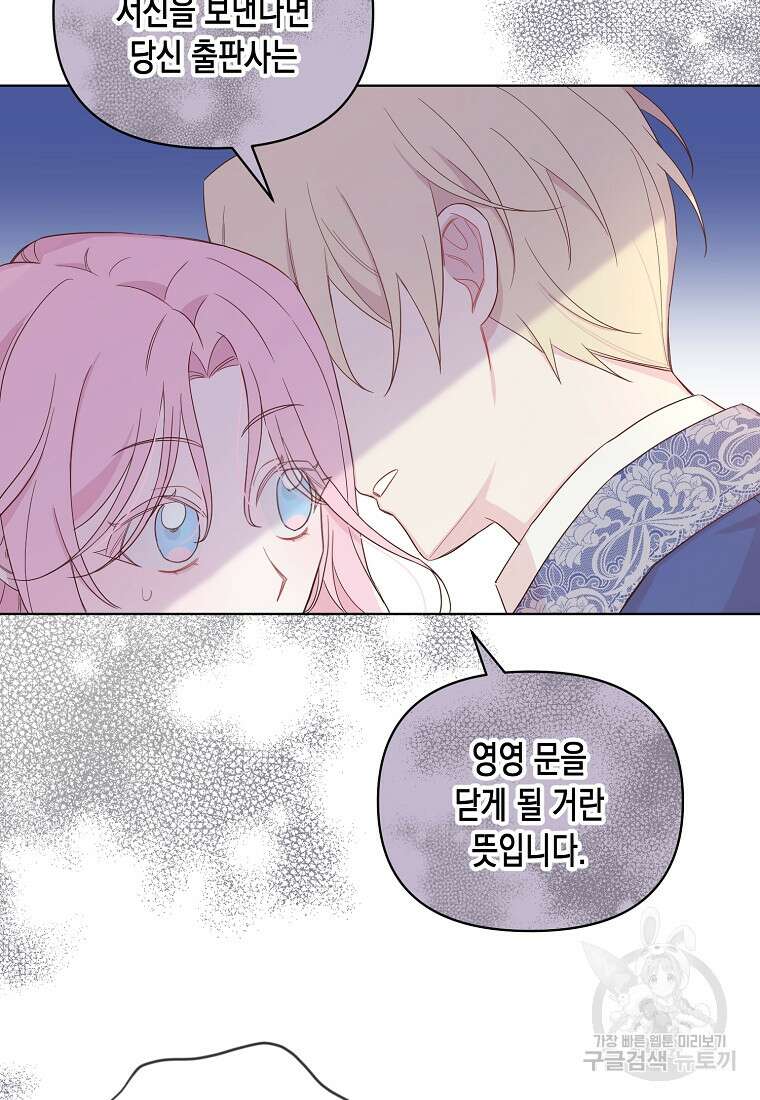 내가 훔친 작가님 4화 17
