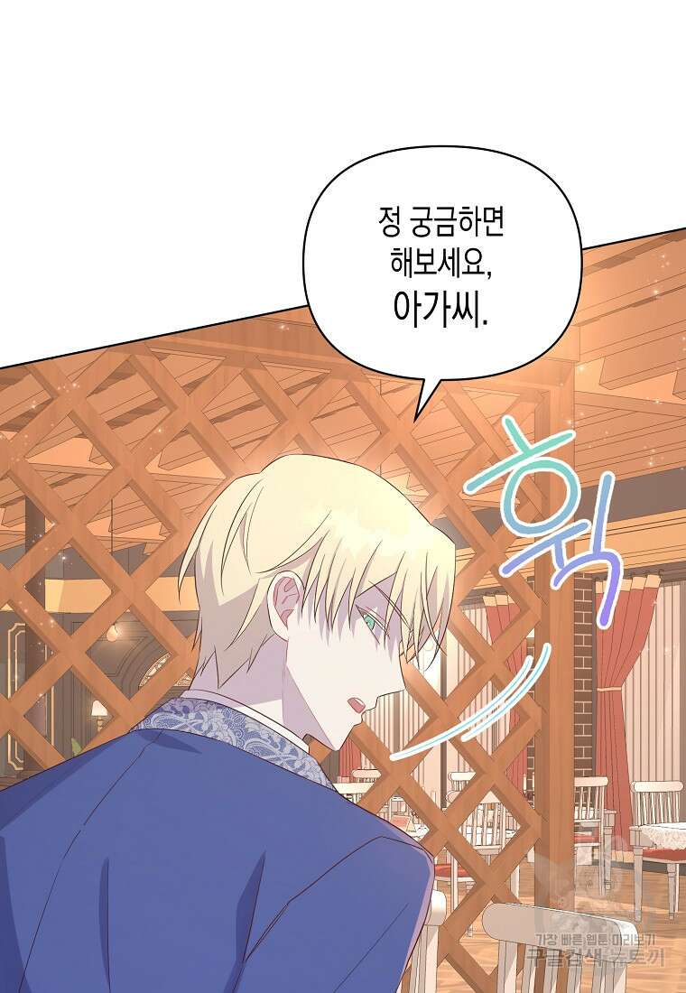 내가 훔친 작가님 4화 19